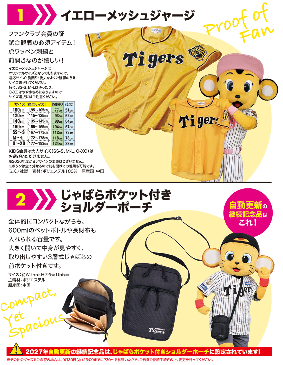 記念品｜入会申込｜阪神タイガースファンクラブ