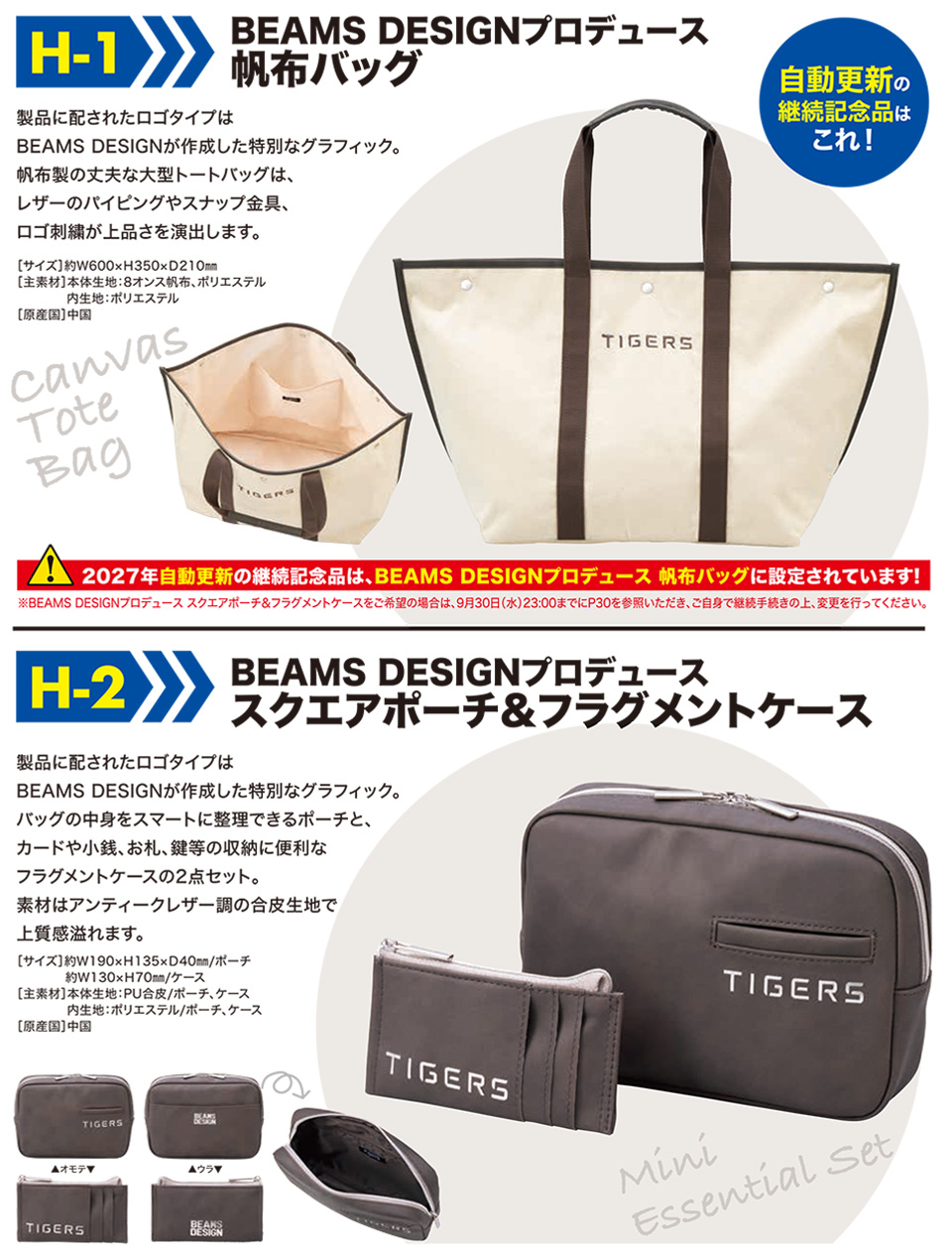 記念品｜入会申込｜阪神タイガースファンクラブ